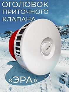 Оголовок KIV125 Эра