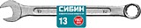 Ключ 13мм комбинированный СИБИН 
